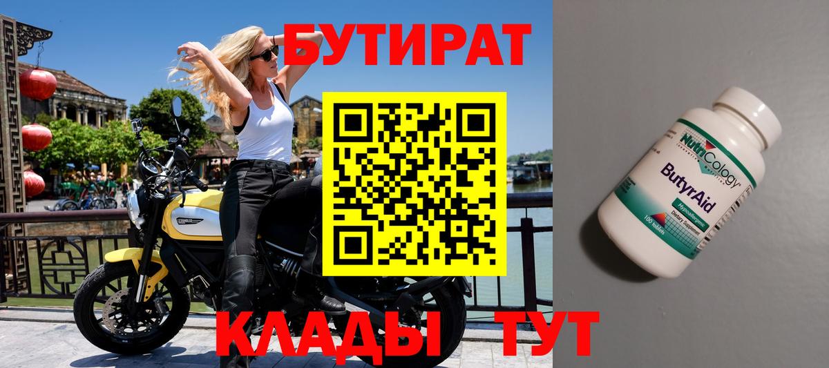 Бутират  БУТИРАТ оксибутират  Вход с VPN  Нижний Новгород 