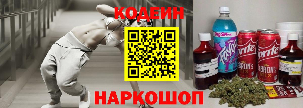 Кодеин напиток Lean (лин)  Codein напиток Lean (лин)  Вход с VPN  Нижний Новгород 