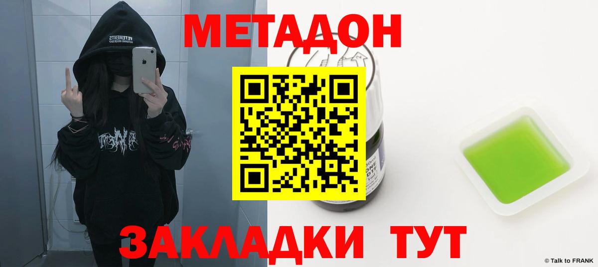   рабочий сайт  Метадон кристалл  Вход с VPN  Нижний Новгород 