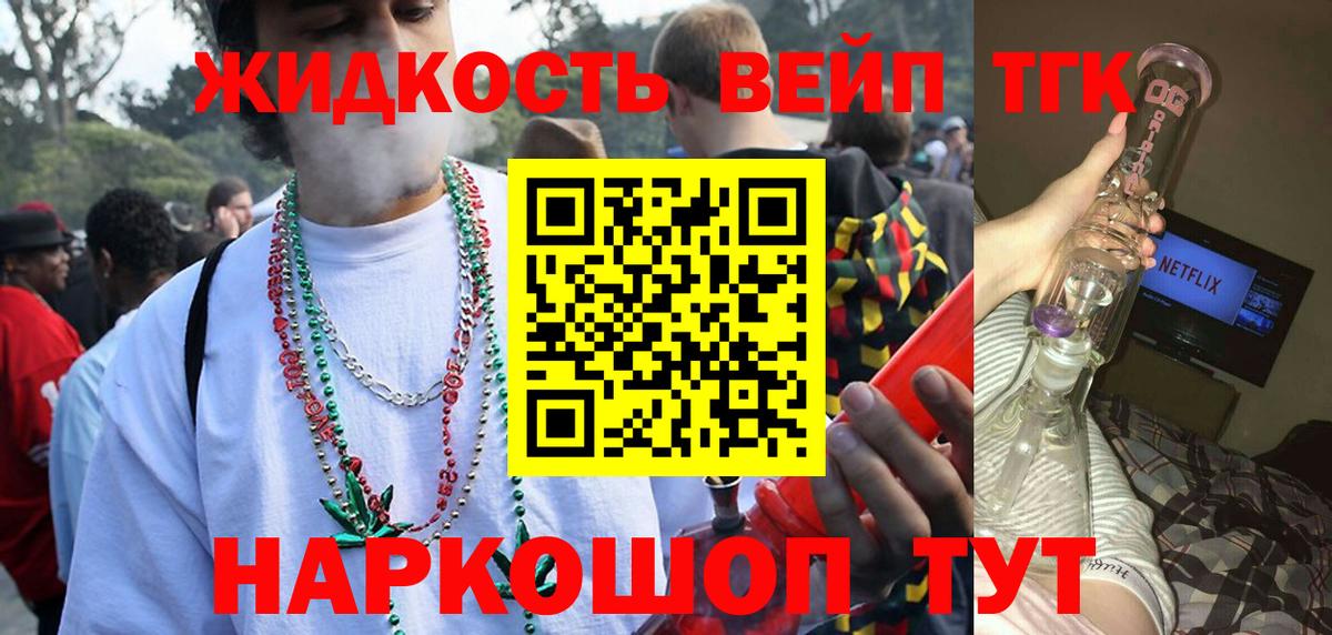 Дистиллят ТГК вейп Нижний Новгород